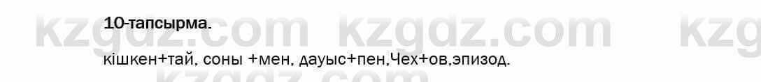 Казахский язык Даулетбекова 5 класс 2017 Упражнение 10