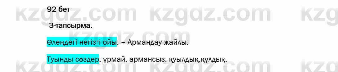 Казахский язык Даулетбекова 5 класс 2017 Упражнение 3