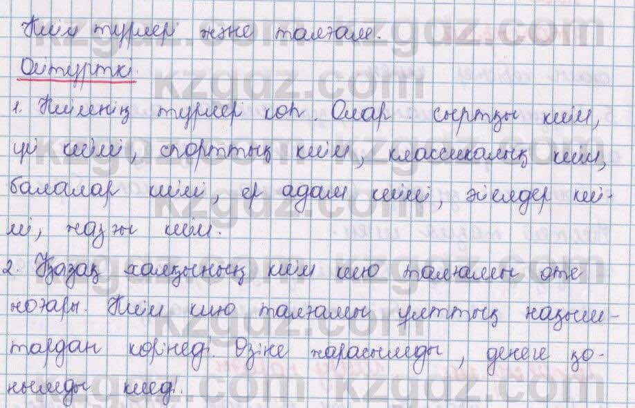 Казахский язык Даулетбекова 5 класс 2017 Упражнение Өзіндік пікір