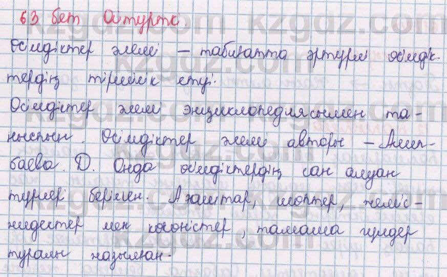 Казахский язык Даулетбекова 5 класс 2017 Упражнение Өзіндік пікір