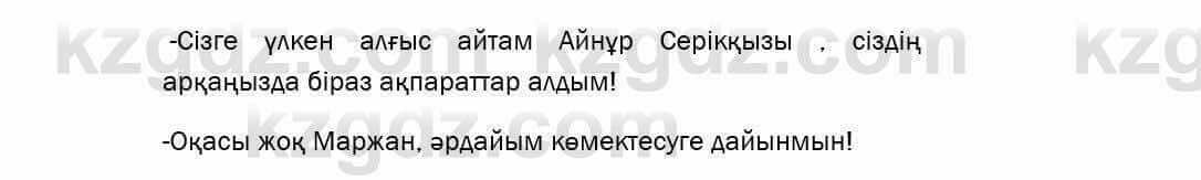 Казахский язык Даулетбекова 5 класс 2017 Упражнение 10