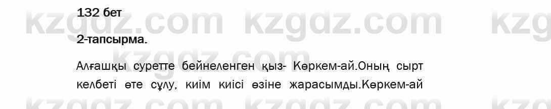 Казахский язык Даулетбекова 5 класс 2017 Упражнение 2