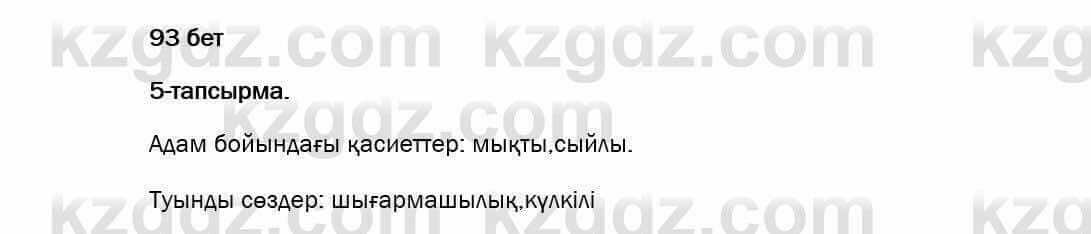 Казахский язык Даулетбекова 5 класс 2017 Упражнение 5