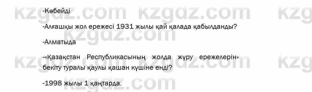 Казахский язык Даулетбекова 5 класс 2017 Упражнение 10