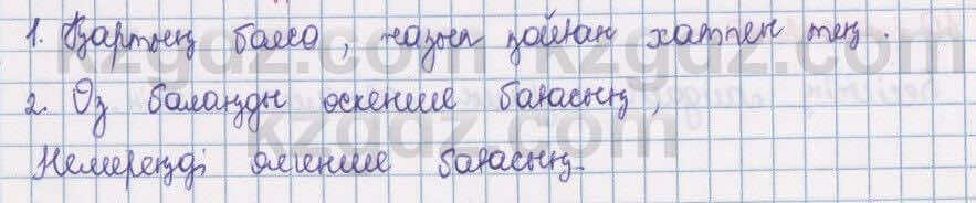 Казахский язык Даулетбекова 5 класс 2017 Упражнение Өзіндік пікір