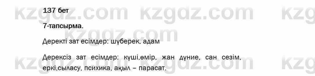 Казахский язык Даулетбекова 5 класс 2017 Упражнение 7