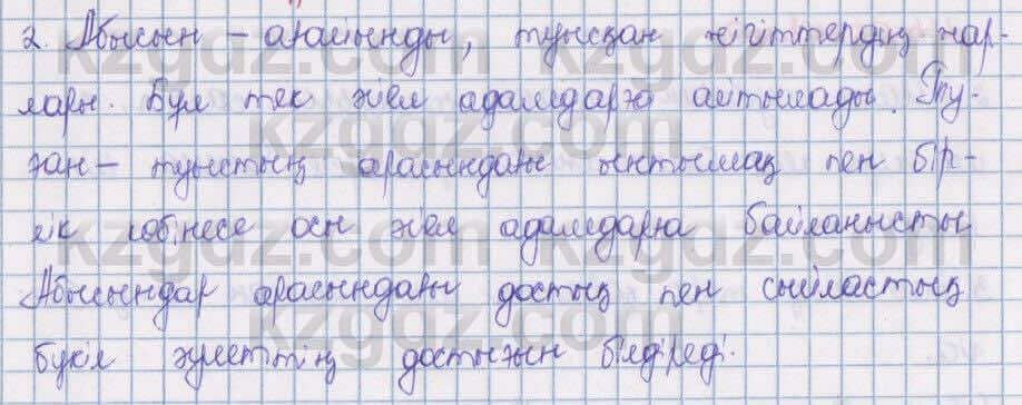 Казахский язык Даулетбекова 5 класс 2017 Упражнение Өзіндік пікір