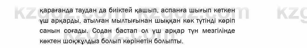 Казахский язык Даулетбекова 5 класс 2017 Упражнение 4