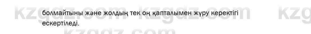 Казахский язык Даулетбекова 5 класс 2017 Упражнение 11