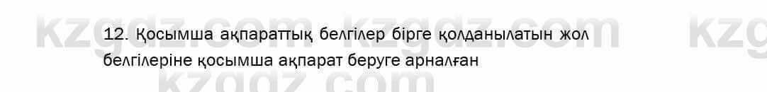 Казахский язык Даулетбекова 5 класс 2017 Упражнение 11