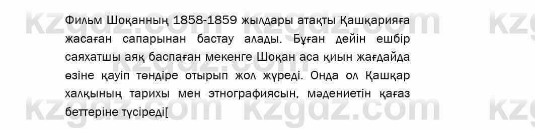 Казахский язык Даулетбекова 5 класс 2017 Упражнение 9