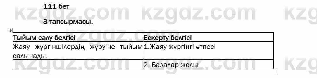 Казахский язык Даулетбекова 5 класс 2017 Упражнение 3