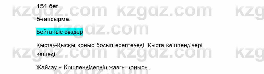 Казахский язык Даулетбекова 5 класс 2017 Упражнение 5