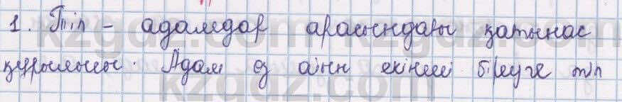 Казахский язык Даулетбекова 5 класс 2017 Упражнение Өзіндік пікір