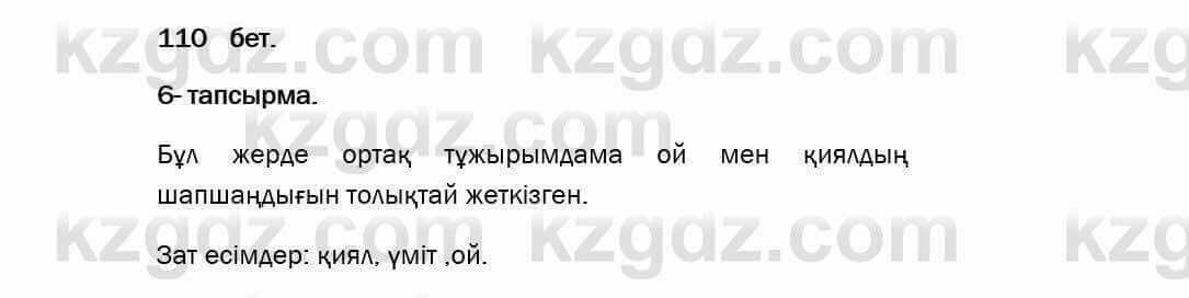 Казахский язык Даулетбекова 5 класс 2017 Упражнение 6