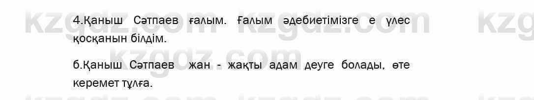 Казахский язык Даулетбекова 5 класс 2017 Упражнение 6