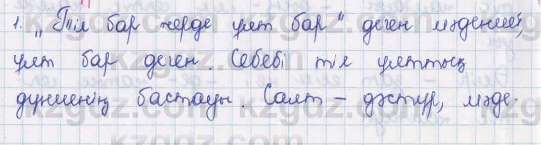 Казахский язык Даулетбекова 5 класс 2017 Упражнение Өзіндік пікір
