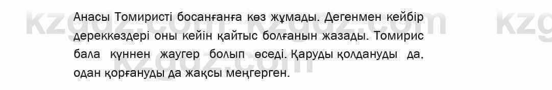 Казахский язык Даулетбекова 5 класс 2017 Упражнение 11