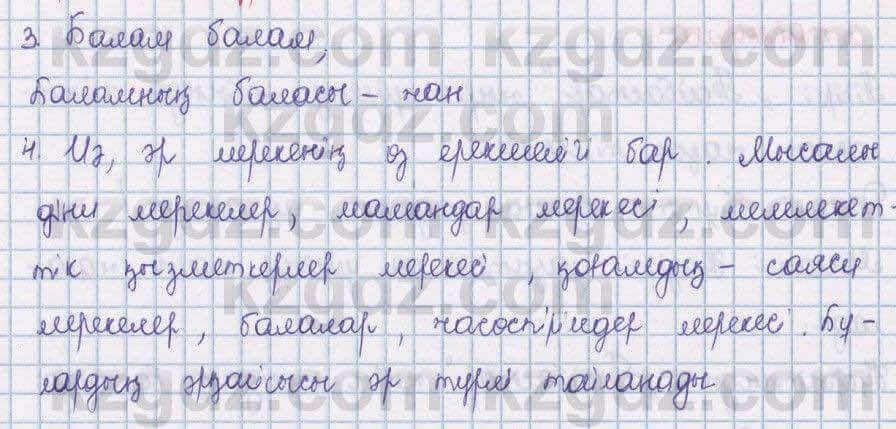 Казахский язык Даулетбекова 5 класс 2017 Упражнение Өзіндік пікір