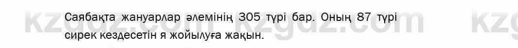 Казахский язык Даулетбекова 5 класс 2017 Упражнение 11