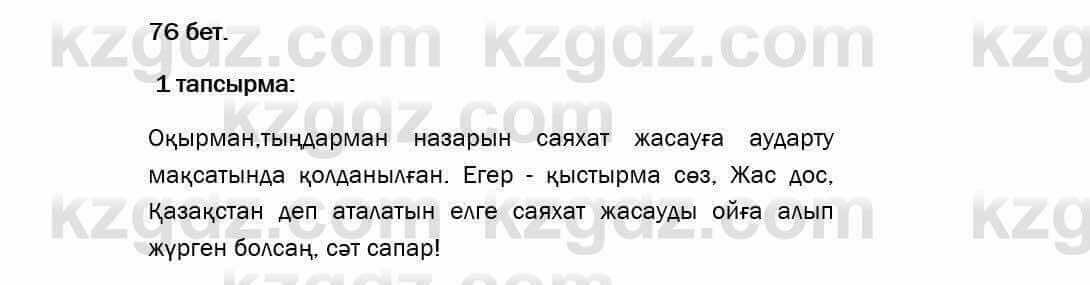 Казахский язык Даулетбекова 5 класс 2017 Упражнение 1