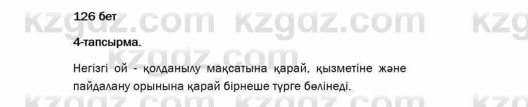 Казахский язык Даулетбекова 5 класс 2017 Упражнение 4