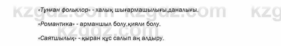 Казахский язык Даулетбекова 5 класс 2017 Упражнение 10