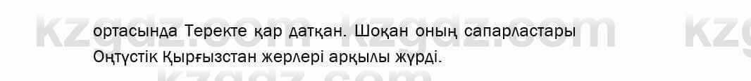 Казахский язык Даулетбекова 5 класс 2017 Упражнение 6