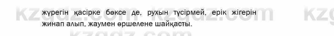 Казахский язык Даулетбекова 5 класс 2017 Упражнение 11