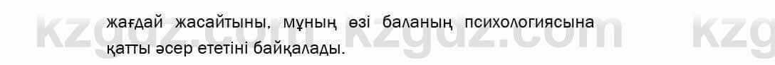 Казахский язык Даулетбекова 5 класс 2017 Упражнение 7