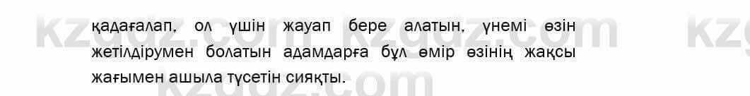 Казахский язык Даулетбекова 5 класс 2017 Упражнение 9