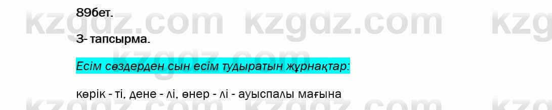 Казахский язык Даулетбекова 5 класс 2017 Упражнение 3