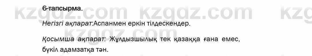 Казахский язык Даулетбекова 5 класс 2017 Упражнение 6