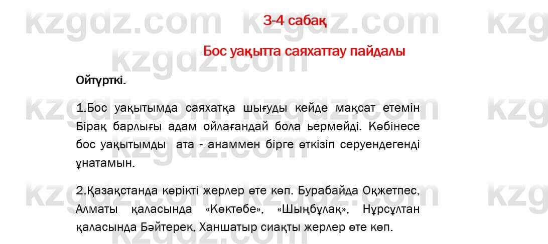 Казахский язык Даулетбекова 5 класс 2017 Упражнение Өзіндік пікір