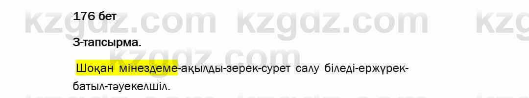 Казахский язык Даулетбекова 5 класс 2017 Упражнение 3