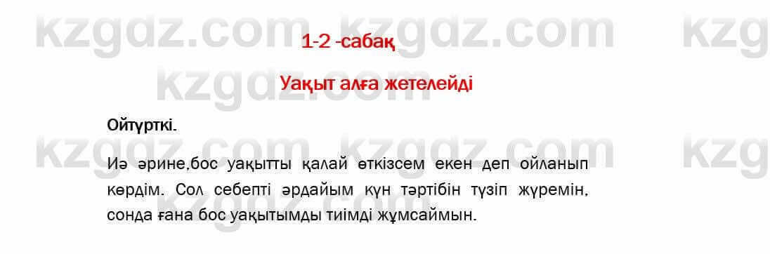 Казахский язык Даулетбекова 5 класс 2017 Упражнение Өзіндік пікір