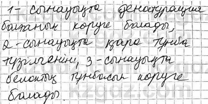 Химия Оспанова 9 класс 2019 Лабораторная работа 17