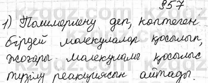 Химия Оспанова 9 класс 2019 Вопрос 57.1