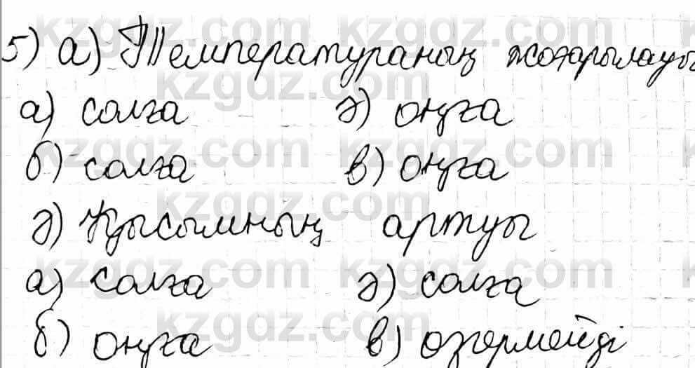 Химия Оспанова 9 класс 2019 Вопрос 18.5