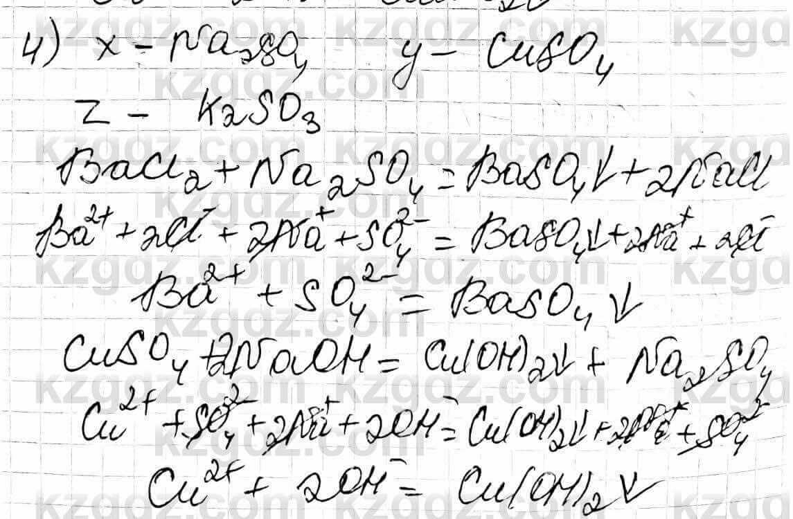 Химия Оспанова 9 класс 2019 Вопрос 12.4