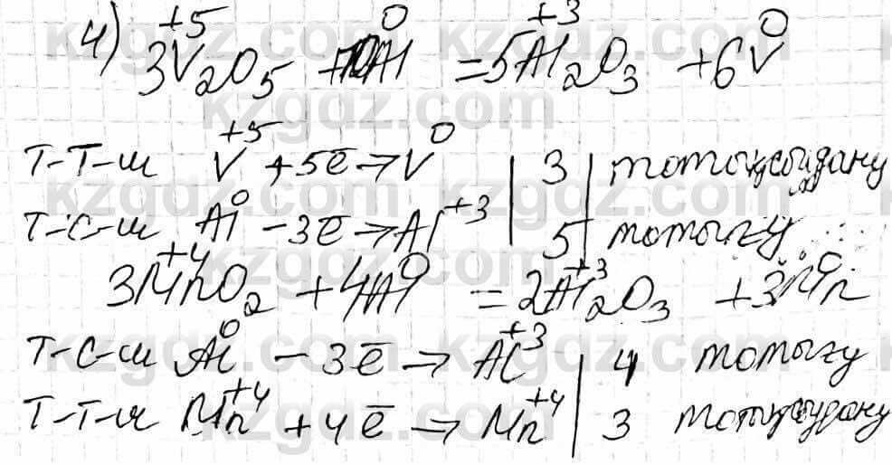 Химия Оспанова 9 класс 2019 Вопрос 22.4