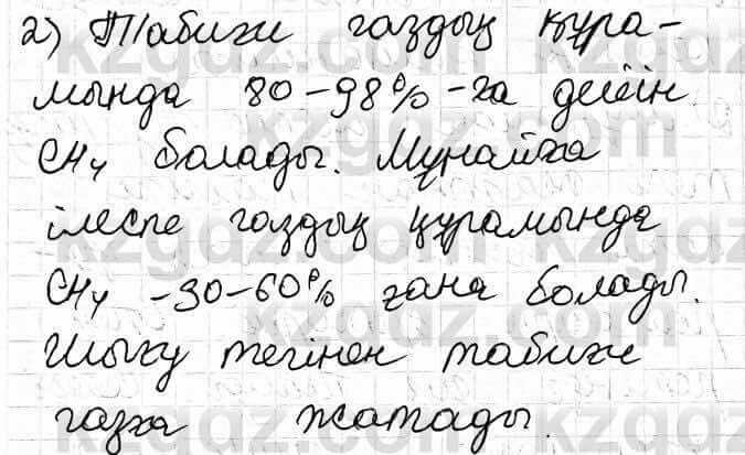 Химия Оспанова 9 класс 2019 Вопрос 61.2