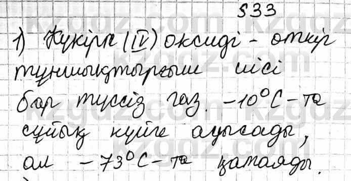 Химия Оспанова 9 класс 2019 Вопрос 33.1