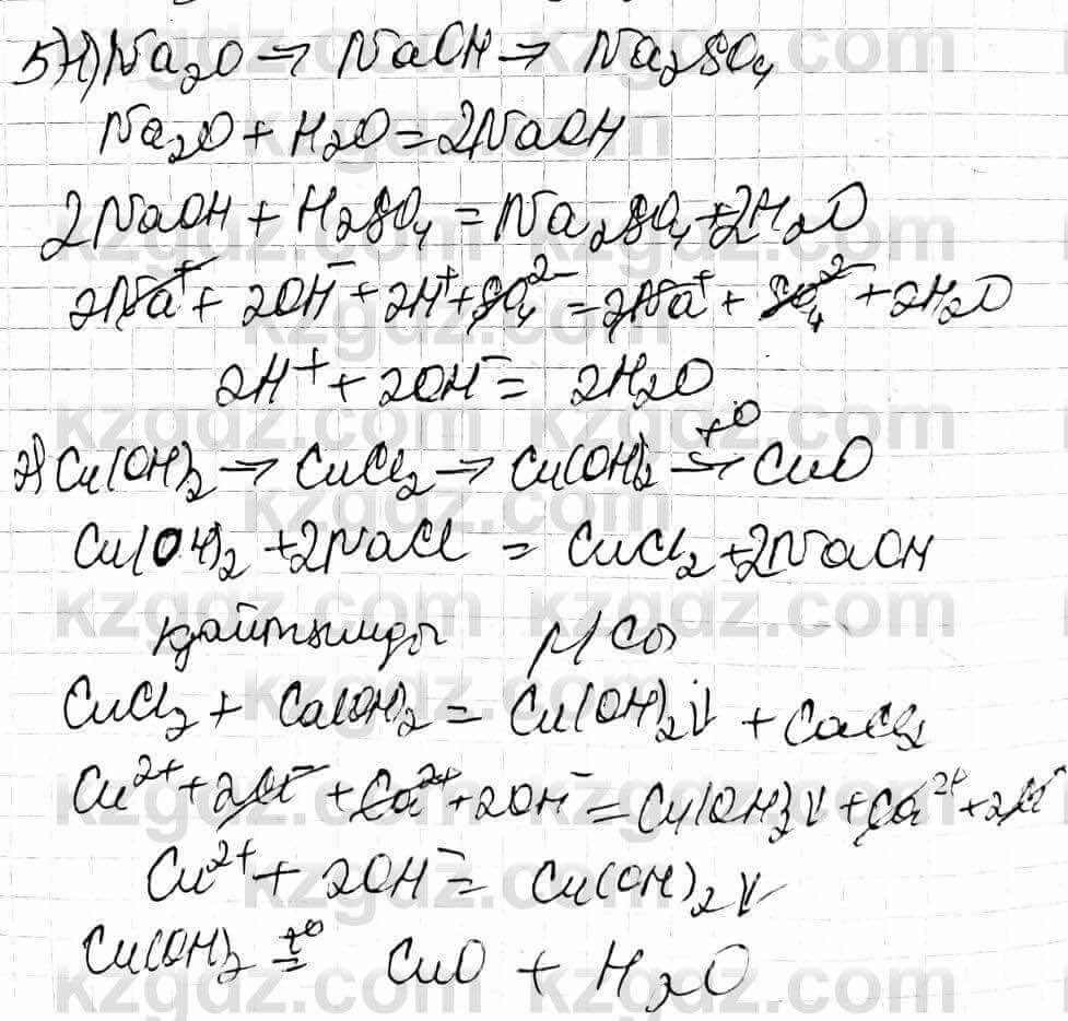 Химия Оспанова 9 класс 2019 Вопрос 7.5