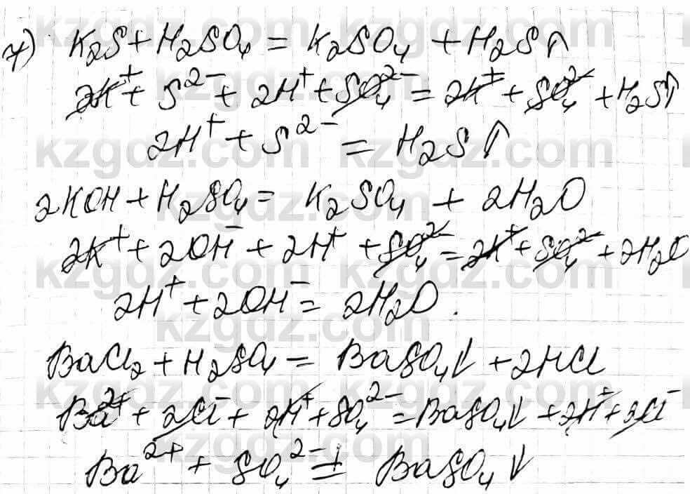 Химия Оспанова 9 класс 2019 Вопрос 6.7