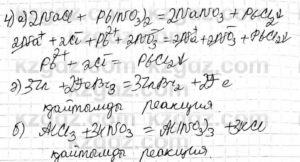 Химия Оспанова 9 класс 2019 Вопрос 9.4