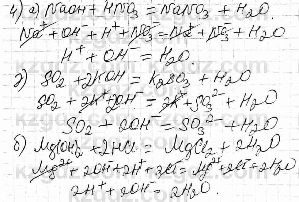 Химия Оспанова 9 класс 2019 Вопрос 7.4