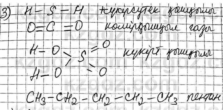 Химия Оспанова 9 класс 2019 Вопрос 53.3