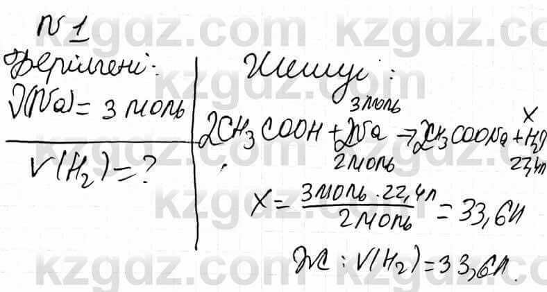 Химия Оспанова 9 класс 2019 Задача Задача 64.1