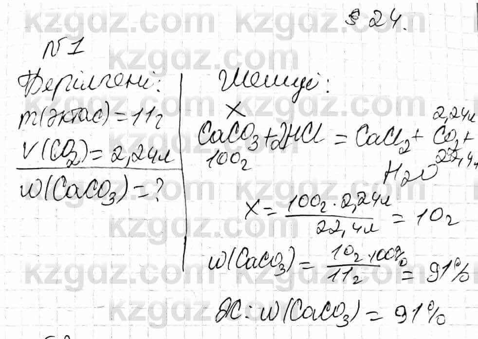 Химия Оспанова 9 класс 2019 Задача Задача 24.1